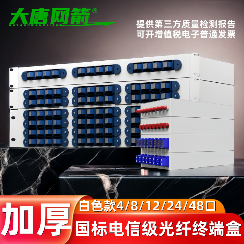 加厚光缆终端盒4/8/12/24/48口满配SC/FC/LC/ST/单模机架式终端盒