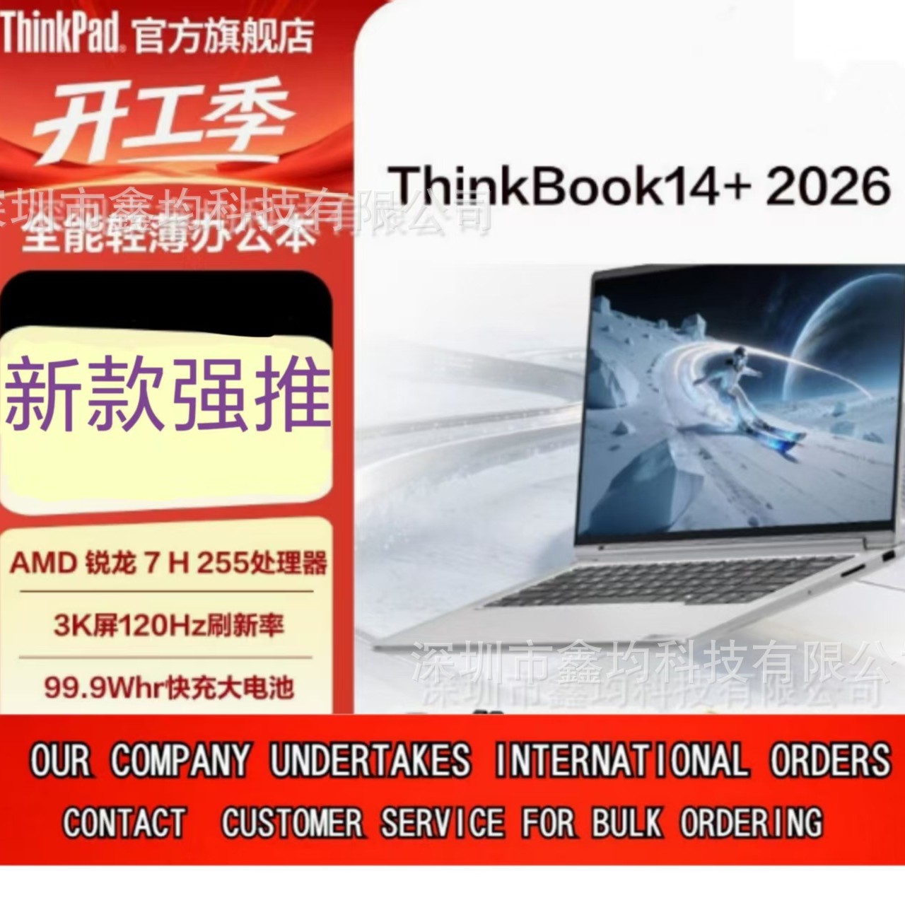 联想ThinkBook14+  16+ 英寸锐龙处理器 3K屏 商务轻薄笔记本电脑