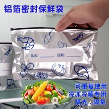 现货铝箔保鲜密封袋家用冰箱食物肉类蔬菜冷冻收纳袋自立式包装袋