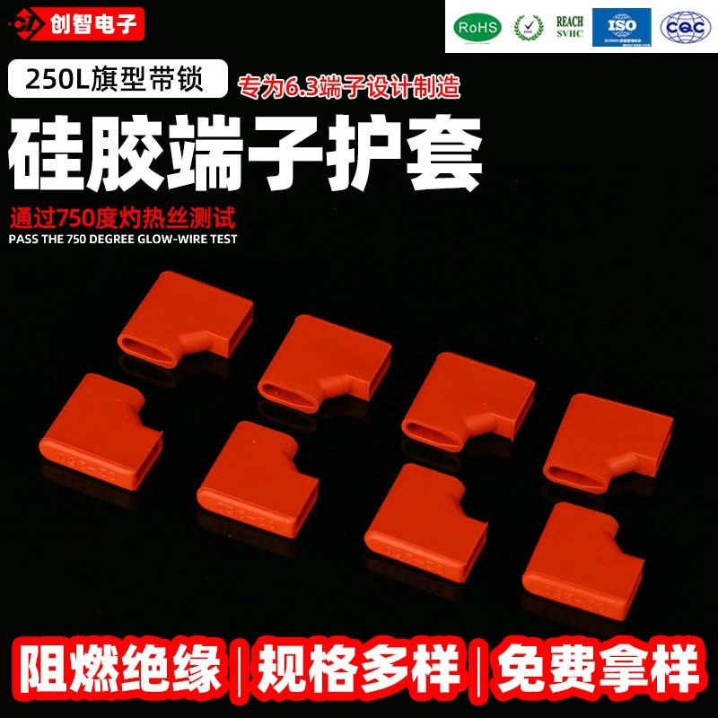 250L旗型硅胶保护套 阻燃硅胶带锁绝缘套管电子线束末端软护套