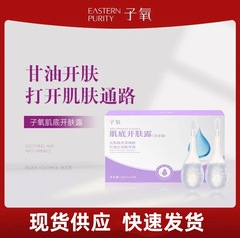 主播同款子氧肌底开肤露水润保湿甘油透明质酸钠烟酰胺滋润小露水