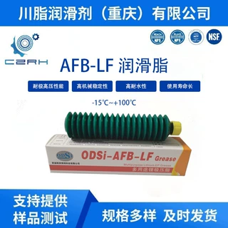 ODSi-AFB-LF CZ Grease多用途理极压脂