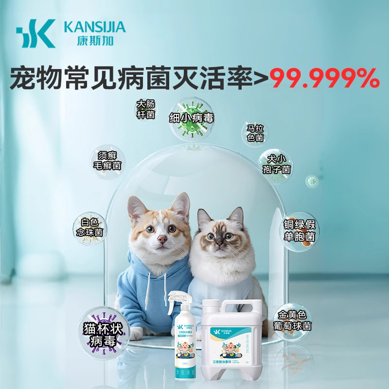 次氯酸宠物消毒液猫狗通用除菌水家用室内环境养猫猫藓杀菌喷雾剂|undefined