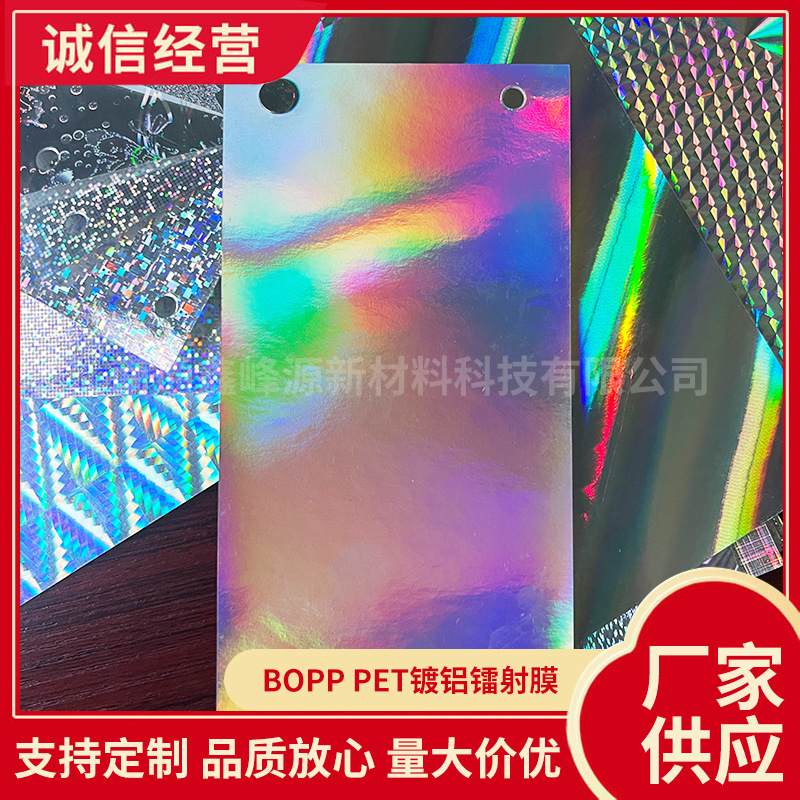 定 制Bopp pet镀铝镭射膜预涂膜防刮素面彩色光柱镭射镀铝膜批发