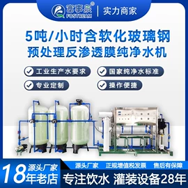 灌装机械;反渗透设备;高纯水制取