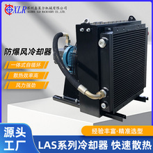 LAS系列自循环风冷却器系统厂家自循环立式防爆变压器风冷却器