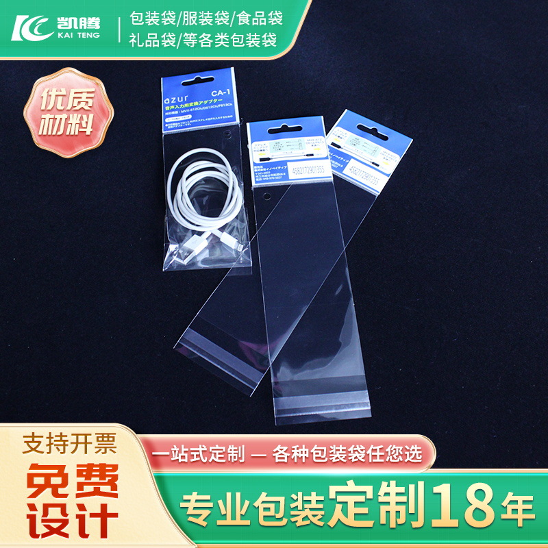 工厂批发数据线耳机线电子产品充电线OPP袋子 卡头袋自粘袋