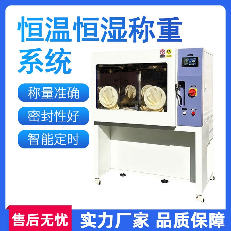 Constant Temperature and Humidity Weighing System Laboratory Weight Method Low Concentration Particulate Matter Constant Temperature and Humidity Weighing System Device