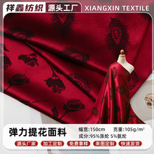 涤纶黑丝弹力提花面料 105g仿真丝绸缎老年服装鞋材寿服寿衣布料