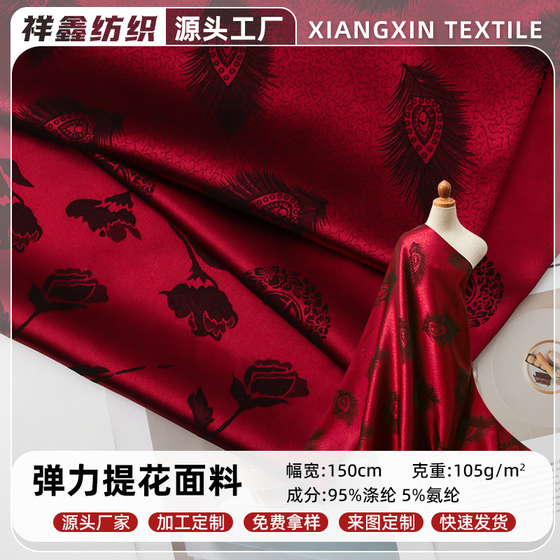 涤纶黑丝弹力提花面料 105g仿真丝绸缎老年服装鞋材寿服寿衣布料