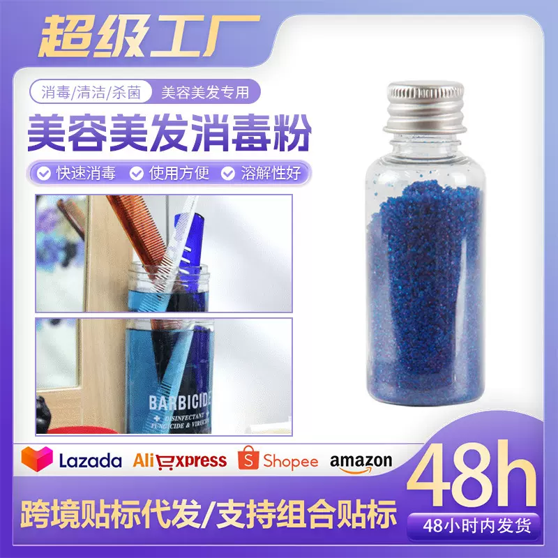 剪刀消毒粉烫染美发用品发廊专用清洁工具清洗理发剪刀消毒杀菌