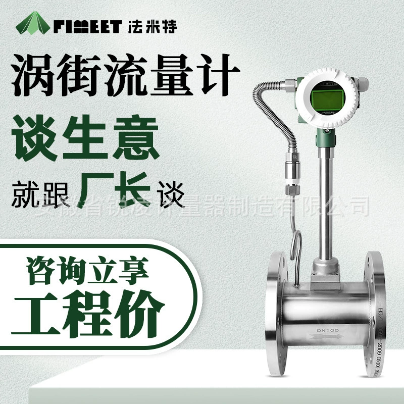 Вихревой расходомер Farmit для котлов, пара, сжатого воздуха, биогаза и азота