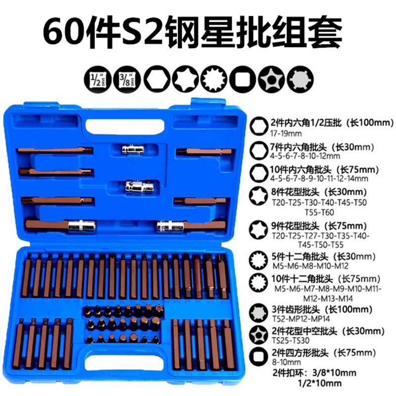 40-Piece Set of Star Bits, 54-Piece and 60-Piece Hexagonal and Twelve-Point Spline Bit Automotive Repair Tool Set