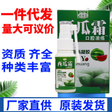 正信堂西瓜霜喷剂 口腔抑菌护理喷剂 西瓜霜喷剂 一件代发新新货