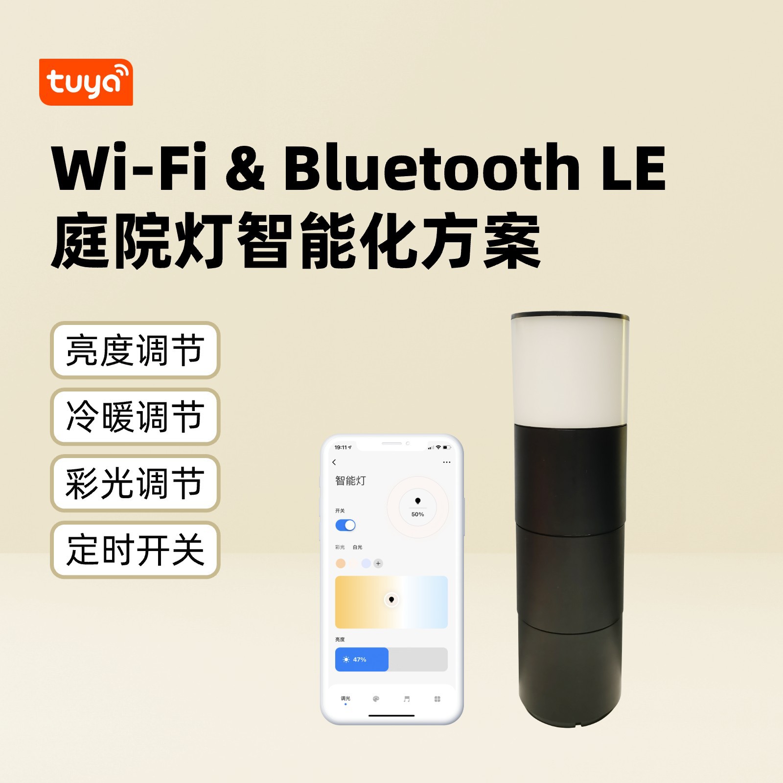 Wi-Fi 및 Bluetooth LE 정원 조명을 위한 지능형 솔루션