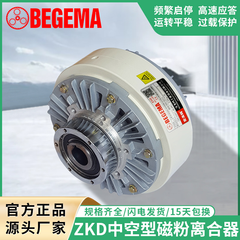 BEGEMA宝戈玛磁粉离合器5牛米双轴张力控制ZKDS06AA收卷厂价直供