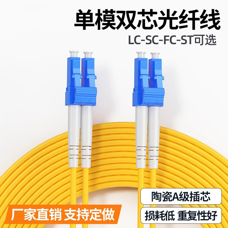 ZT-NET电信级单模双芯光纤跳线机房尾纤延长线低插损SC/LC/FC/ST