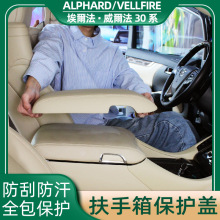 适用于埃尔法扶手箱套垫威尔法扶手箱盖皮保护套alphard30系改装