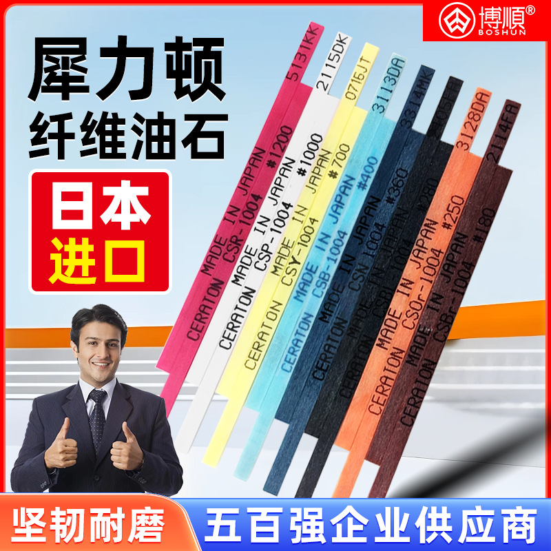 日本犀力顿纤维油石CERATON原装进口1004/1006/1010抛光纤维油石