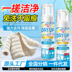 洗羽绒服清洗剂免水洗清洁神器干洗剂免洗专用白色去污家用洗涤液
