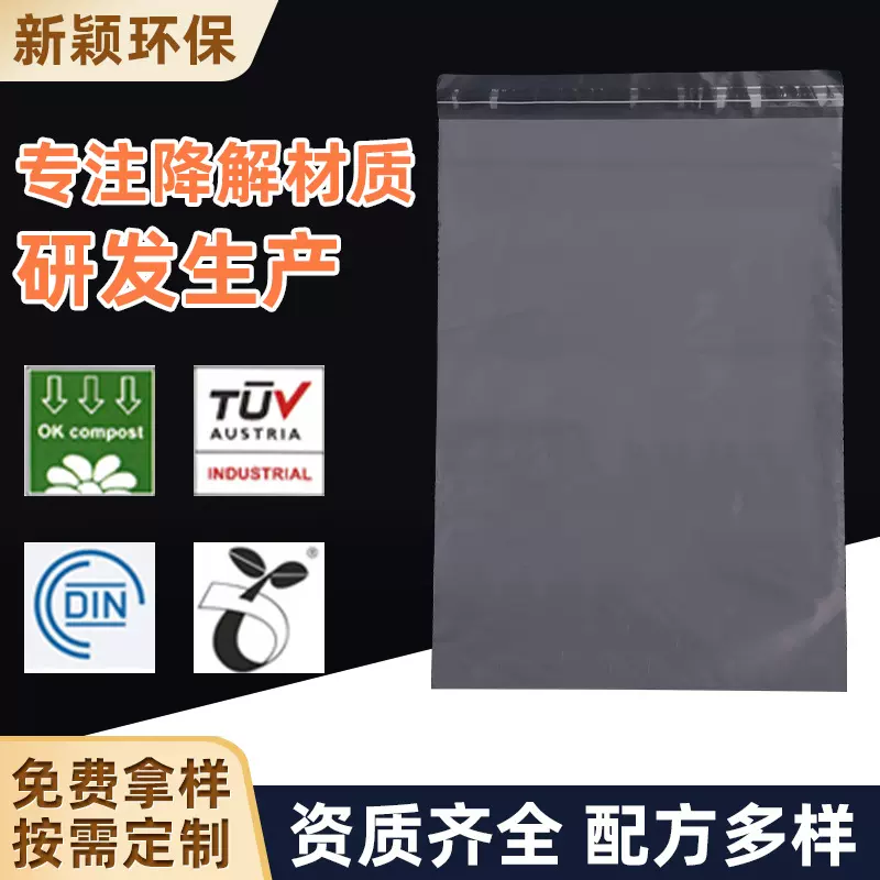 全降解服装包装袋现货 PLA+PBAT半透明可降解自粘袋工厂