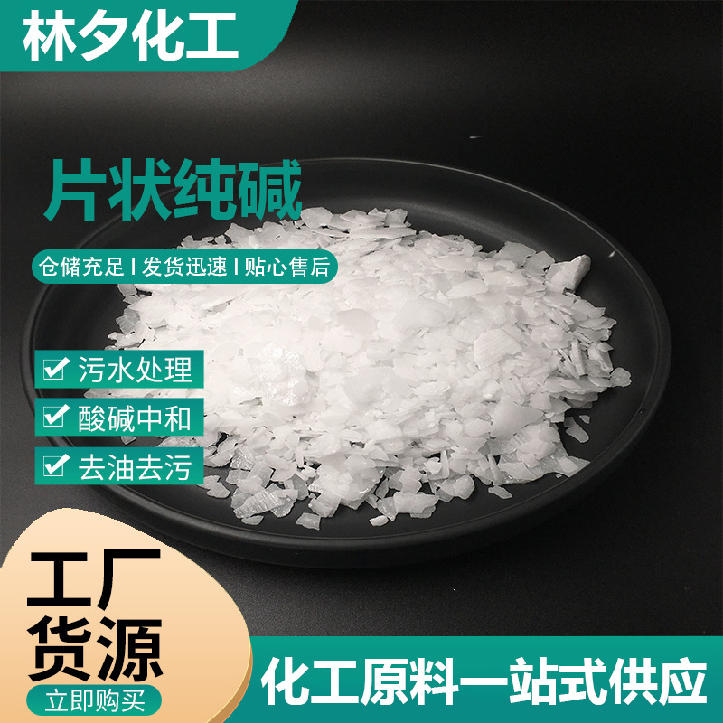 内蒙君正片状碱无锡仓库现货供应工业碱碳酸钠养殖场消毒脱硫脱硝