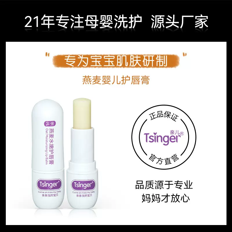 Tsinger亲儿润唇膏婴儿宝宝护唇膏保湿儿童批发源头口红厂家润泽