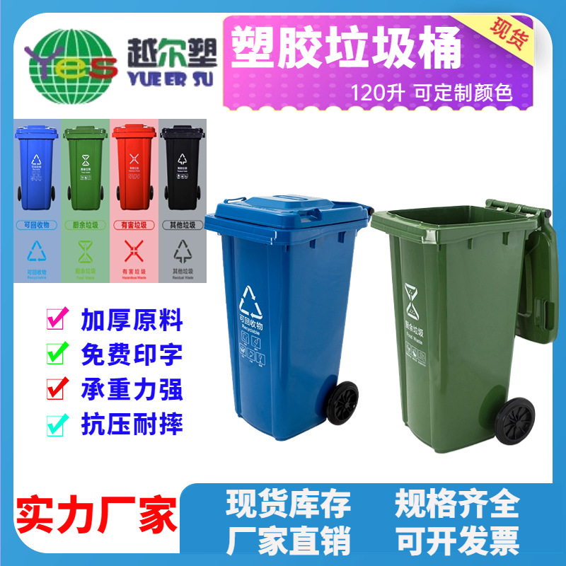 户外环卫塑胶垃圾桶街道分类小区物业120L塑料桶带轮圆桶可回收