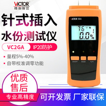 勝利水份測試儀VC2GA/2GB紙張木材牆面水分儀紙箱潮濕度測定儀表