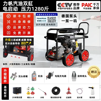 Car washing machine | High-Power Cleaning Machine Commercial Industrial Grade - lifan-gasoline-parallel-bar-electric-start-hk-pump-640kg-pressure-20m-steel-wire-pipe