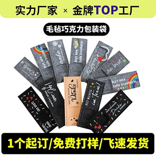 跨境毛毡巧克力包装袋出口可定制毛毡包装巧克力棒包装毛毡袋批发