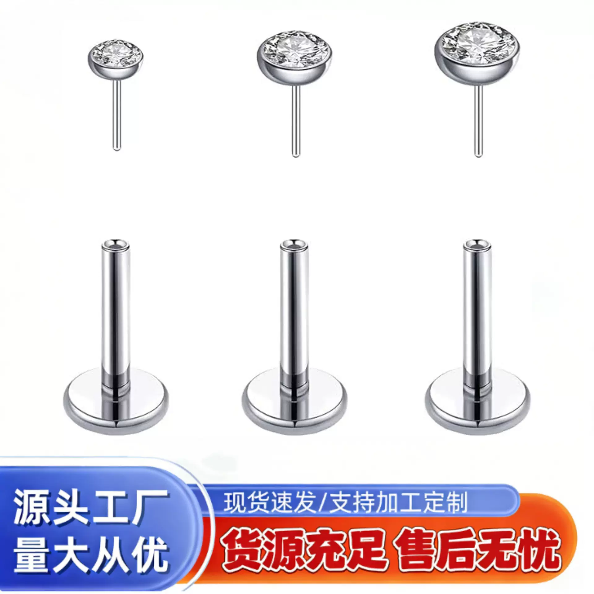 不锈钢插针式耳钉唇钉平底插杆设计 超闪碗状钻杯插入式穿刺饰品