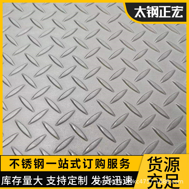 不锈钢花纹板304/310热轧花纹板3.75mm扁豆形防滑楼梯踏步钢板车