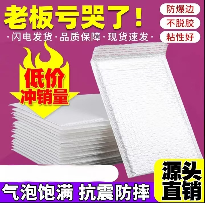 清20*30珠光膜气泡袋快递打包袋子气足抗摔衣服加厚防水小气泡