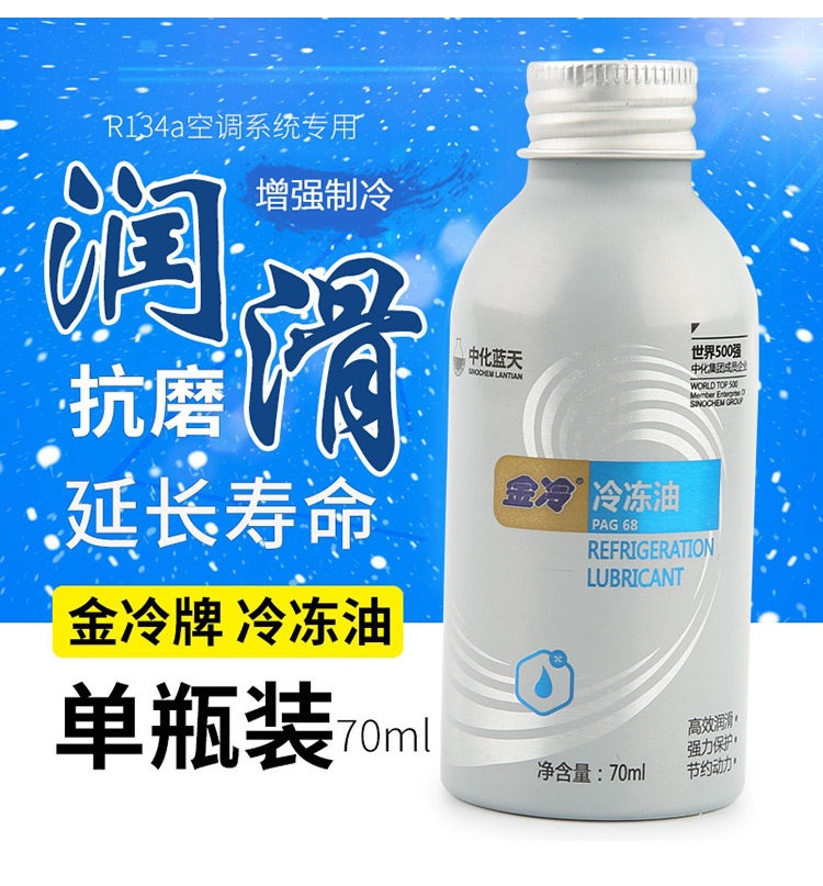 Suitable for Jinlong refrigerant R34a, other refrigerants, automotive air conditioning refrigerants, environmentally friendly refrigerants, and automotive cooling fluids