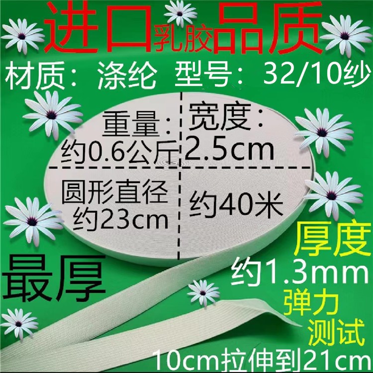 3210 원사 가장 두꺼운 흰색 2.5CM40 미터