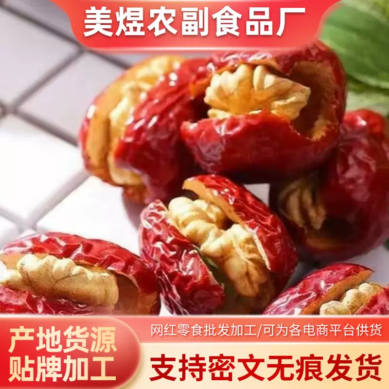 灰枣夹核桃仁红枣夹心枣装批发喜糖零食礼盒枣子