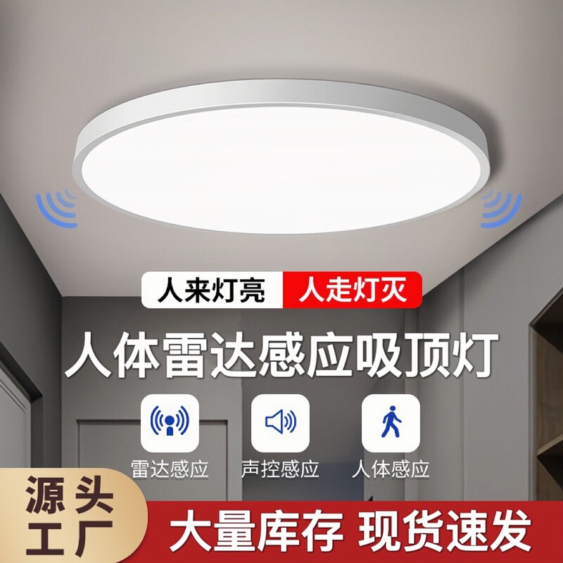 Led Radar Sensor Ceiling Light, Human Body Microwave Sensor Corridor Light, Zhongshan Engineering Lighting Manufacturer Wholesale
