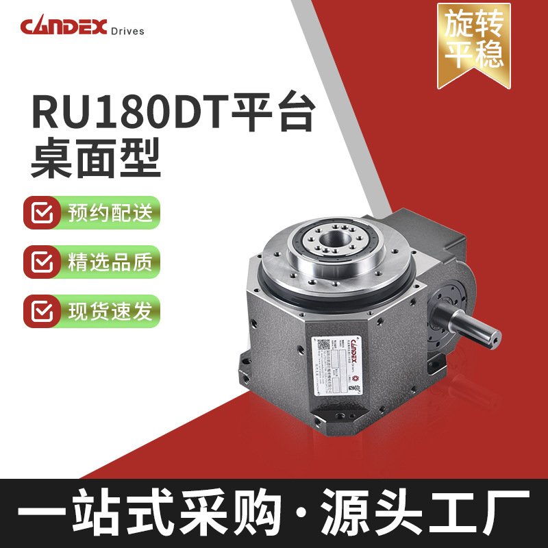 RU180DT平台桌面型间歇多工位转台分度盘凸轮分割器厂家高精度