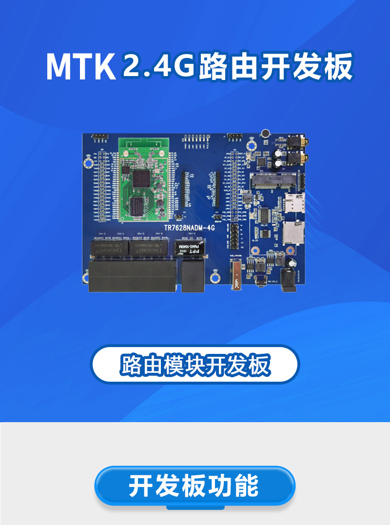 MT7628-7688(W7628NADM-4G)开发板_0
