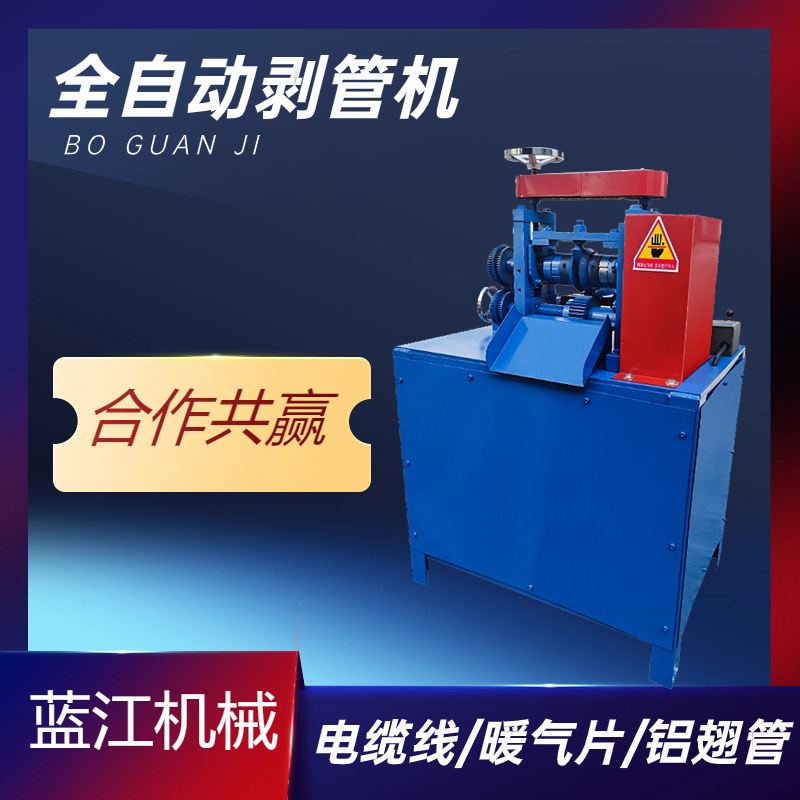 废旧铝翅管切铝机暖气片铜铝分离机空调散热管剥管机电缆线剥线机
