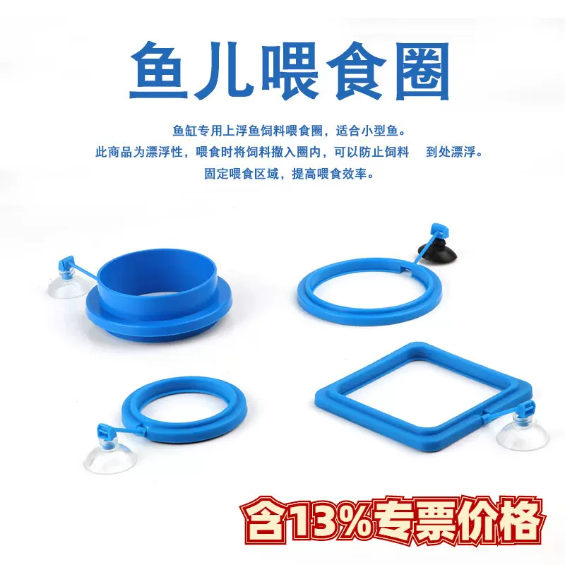 伊人水族鱼儿投食圈水族箱鱼缸鱼食鱼粮鱼饲料喂食圈投喂圈喂食器