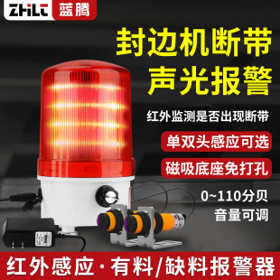 Edge Banding Machine Sound and Light Alarm, Edge Banding Strip Breakage Alarm, Infrared Sensor Proximity Reminder When Material Is Missing