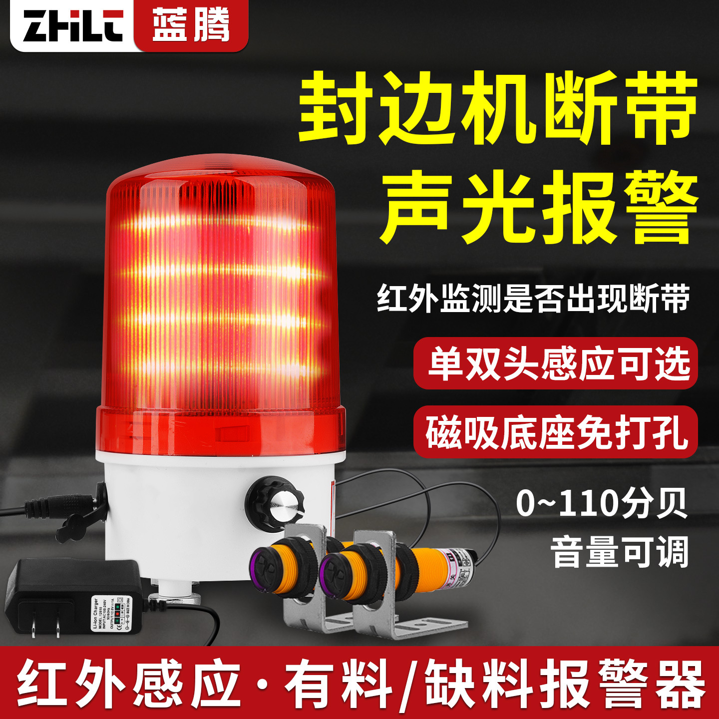 封边机声光报警器封边条断带警报器带缺料红外线感应接近提醒器