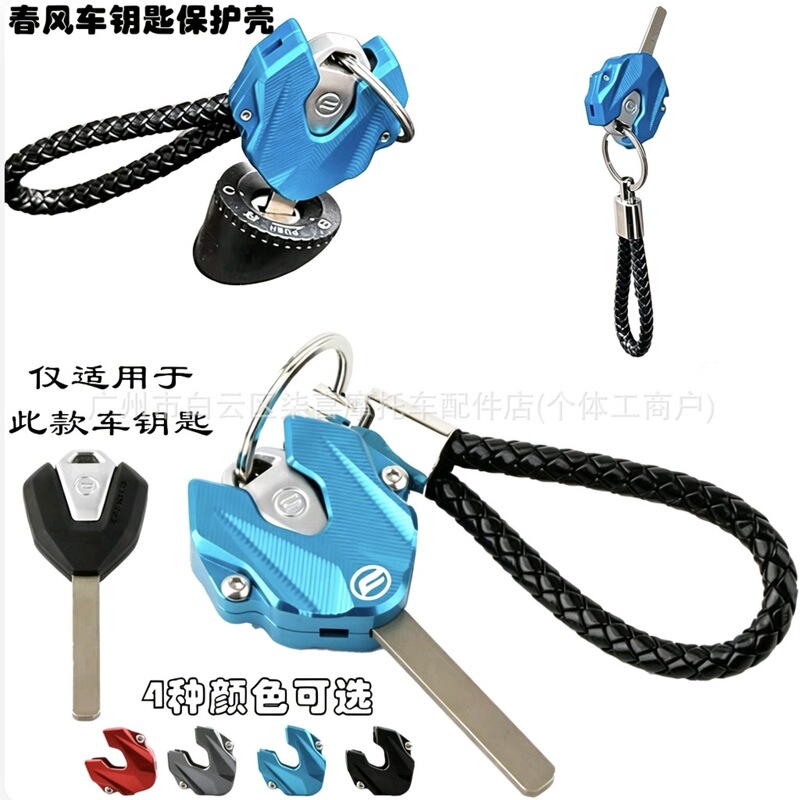 Suitable for Spring Breeze 450Clc Cruiser, 450Nk, 450Srs, 450Sr Modified Aluminum Alloy Key Shell Cover