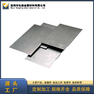 Titanium Plate Manufacturers Supply Ta1/Ta2 Titanium and Titanium Alloy Materials Ta2 Titanium Plate Tc4 Titanium Alloy Can Be Processed and Customized
