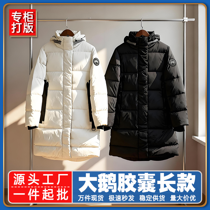 高版本大鹅娜娜同款欧阳胶囊长款羽绒服男女连帽大衣加厚保暖外套
