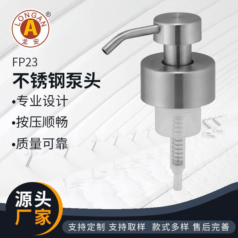 厂家供应FP23亮光拉丝不锈钢泡沫喷头 卫浴套装配件泡沫泵头