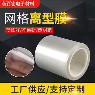 Multi-Specification Cutting Transparent Mesh Release Film Pet Release Film White Release Film Silicone Isolation Film Wholesale