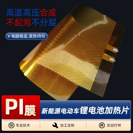 电热片;电热膜